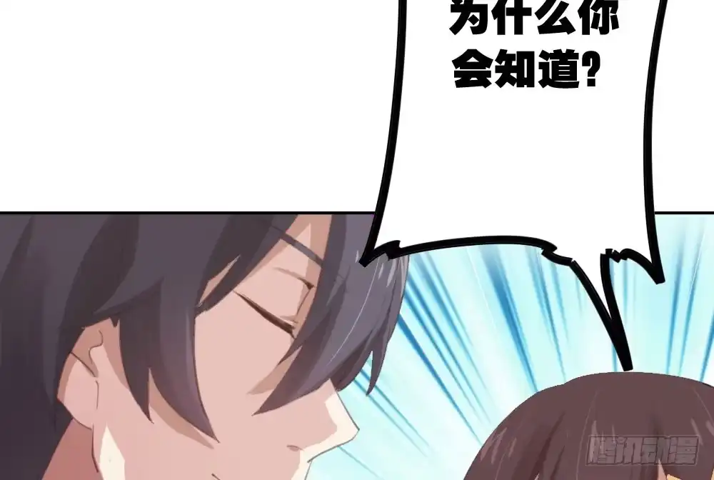 《快从我身上下去！》第11话：新生 第77页