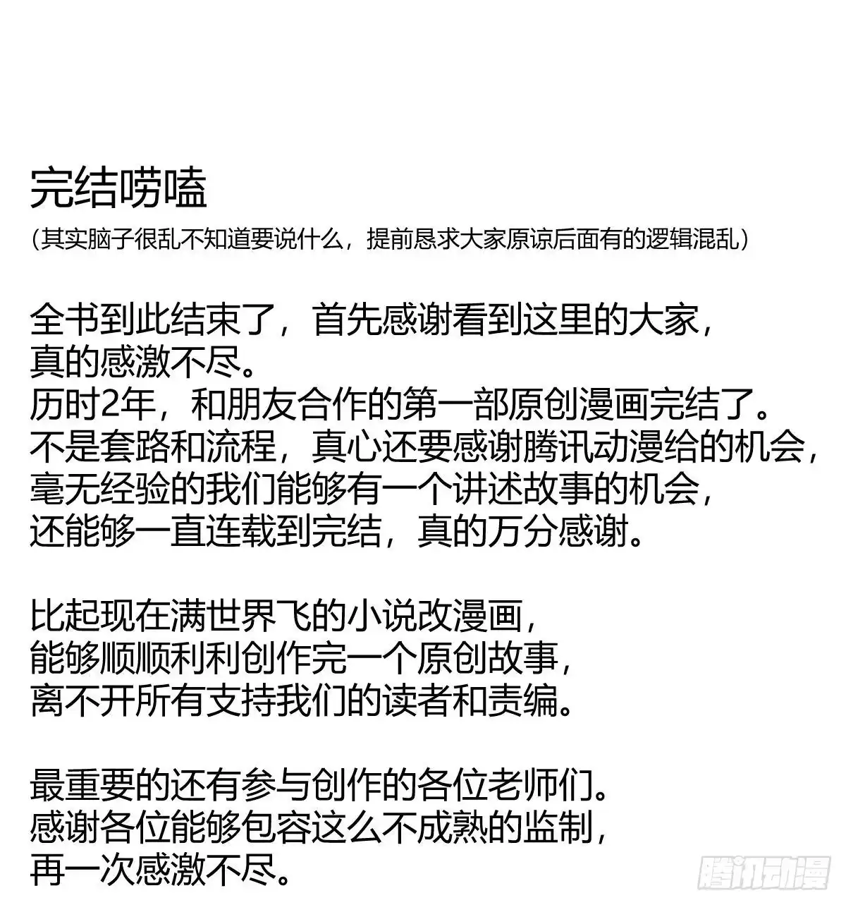 《快从我身上下去！》完结唠嗑 第1页