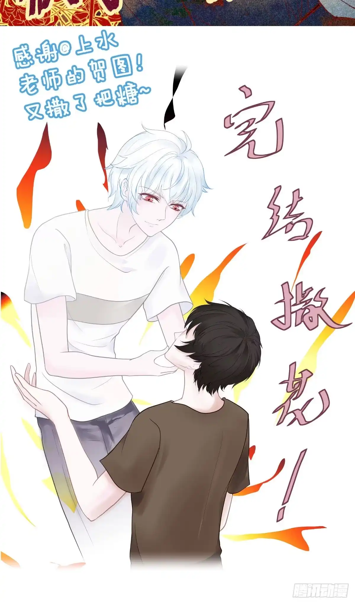 《快从我身上下去！》完结唠嗑 第5页