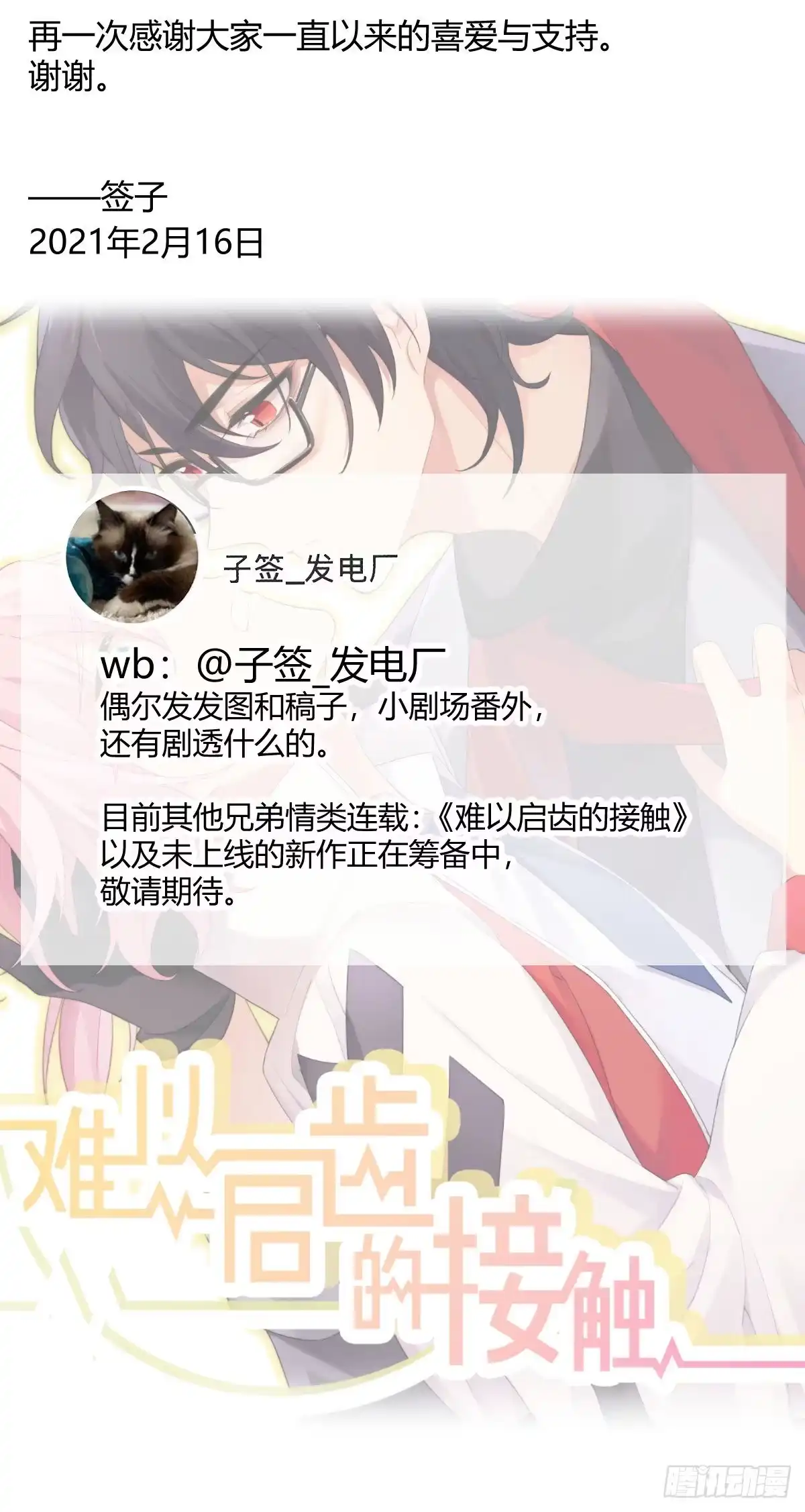 《快从我身上下去！》完结唠嗑 第3页