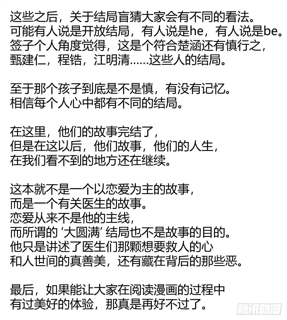 《快从我身上下去！》完结唠嗑 第2页