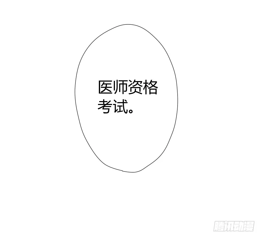 《快从我身上下去！》第12话：心与术 第85页