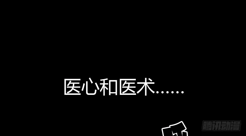 《快从我身上下去！》第12话：心与术 第86页