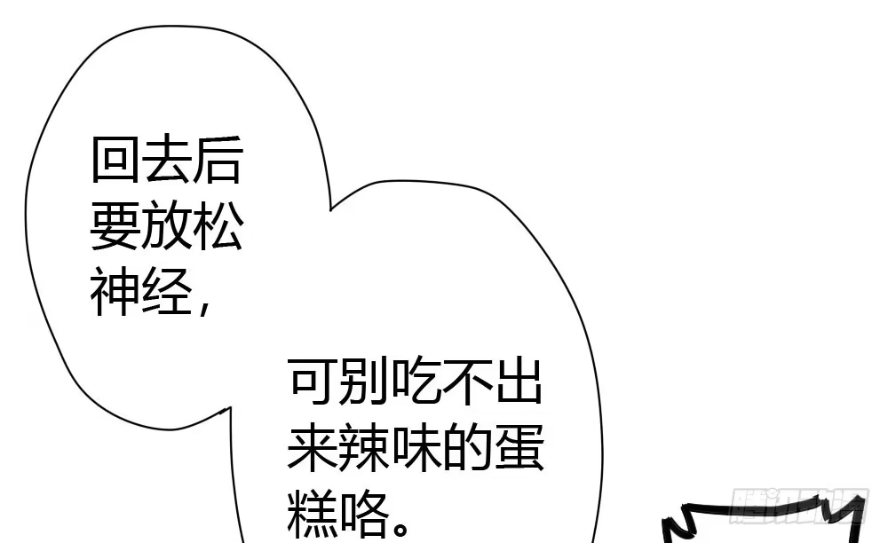《快从我身上下去！》第13话-黑暗中 第116页