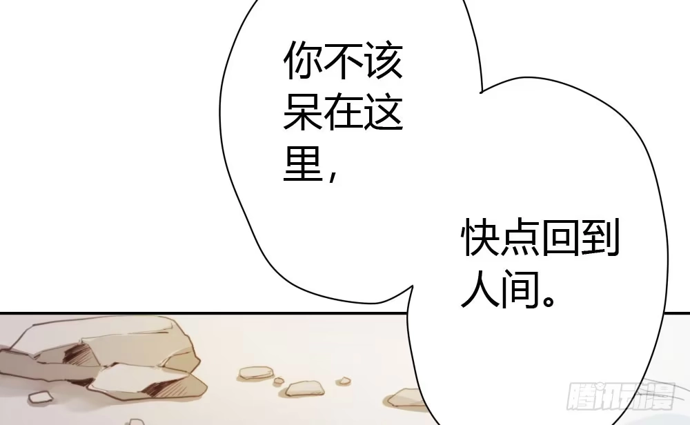 《快从我身上下去！》第13话-黑暗中 第80页