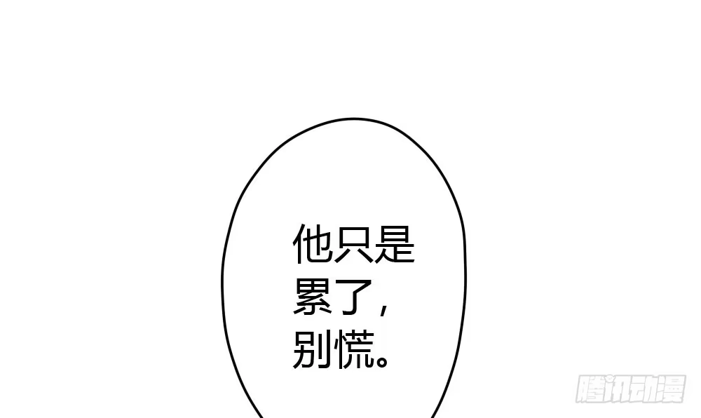 《快从我身上下去！》第14话-沉重的感情 第60页
