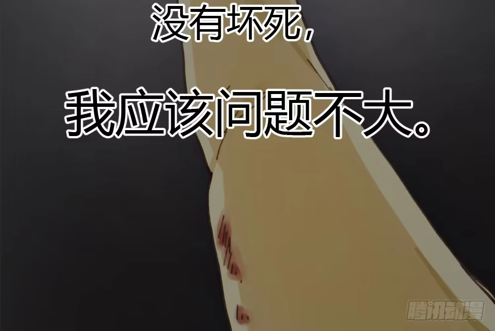 《快从我身上下去！》第15话-放纵 第88页