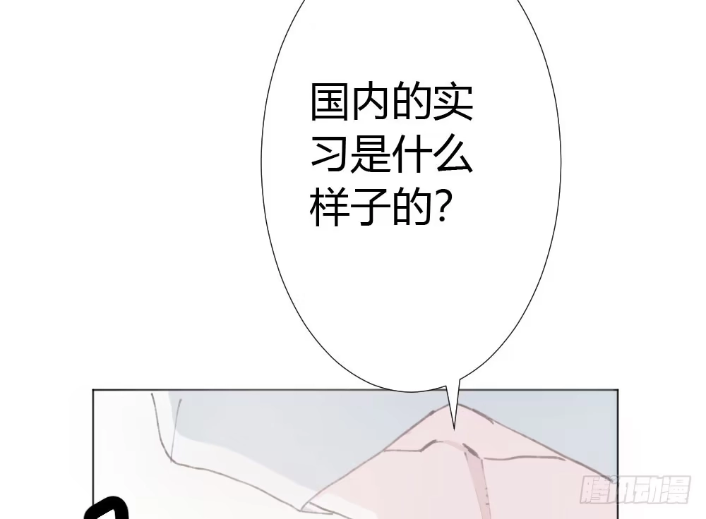 《快从我身上下去！》第17话-新的开始 第10页