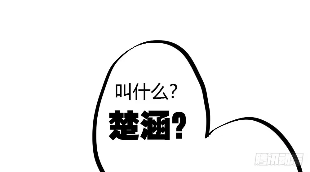 《快从我身上下去！》第17话-新的开始 第78页