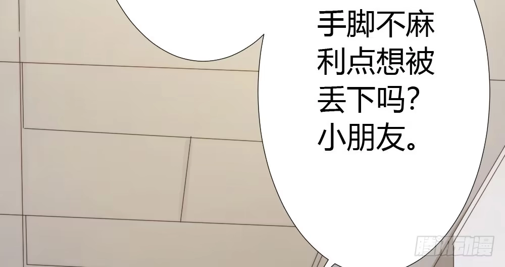《快从我身上下去！》第17话-新的开始 第102页