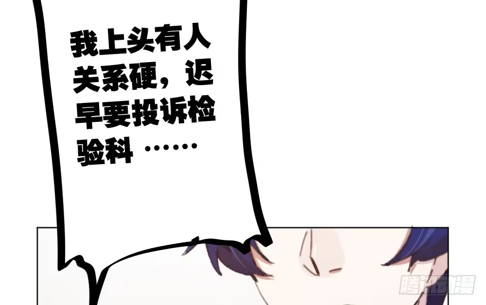 《快从我身上下去！》第17话-新的开始 第146页