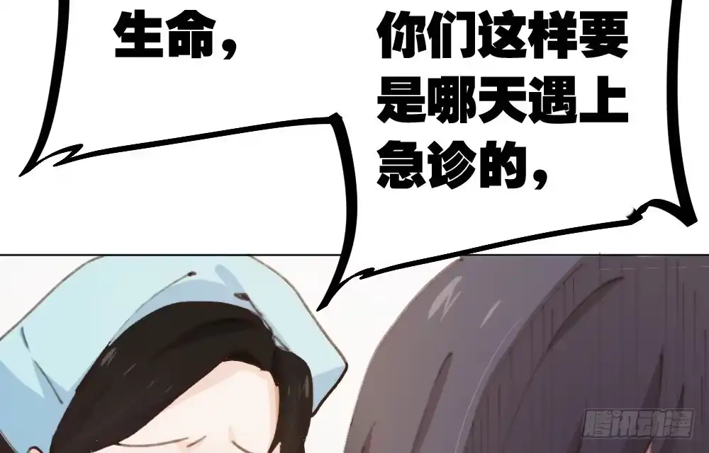 《快从我身上下去！》第17话-新的开始 第139页
