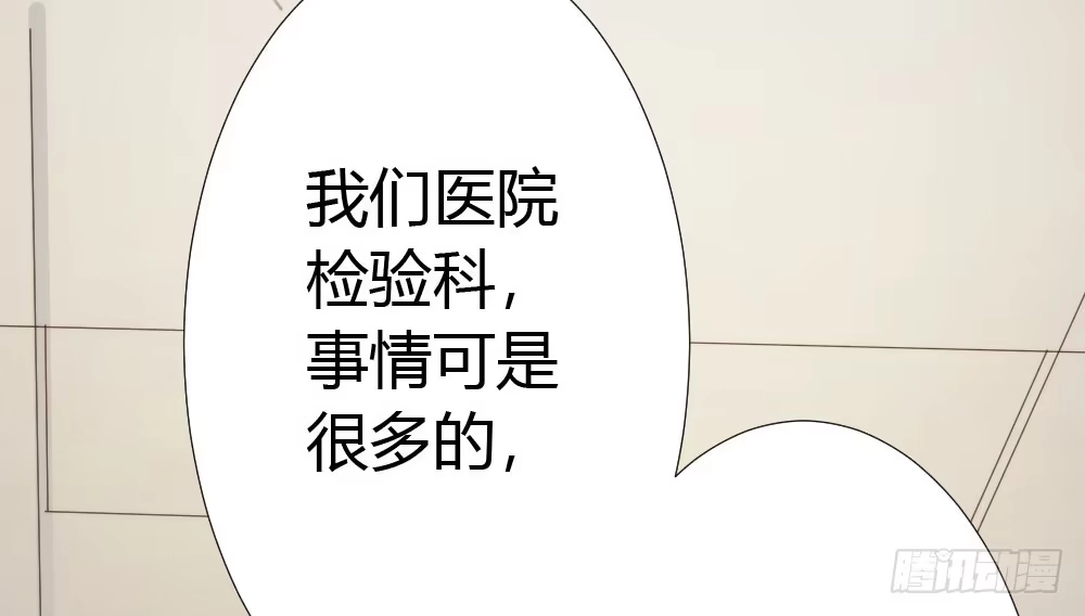 《快从我身上下去！》第17话-新的开始 第101页