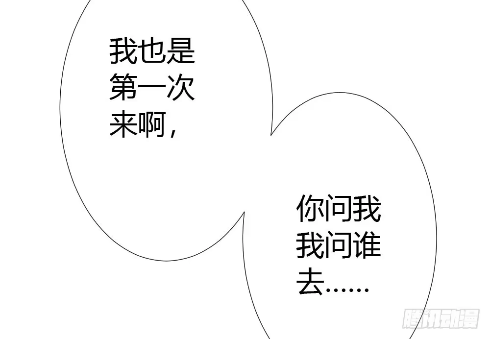 《快从我身上下去！》第17话-新的开始 第13页
