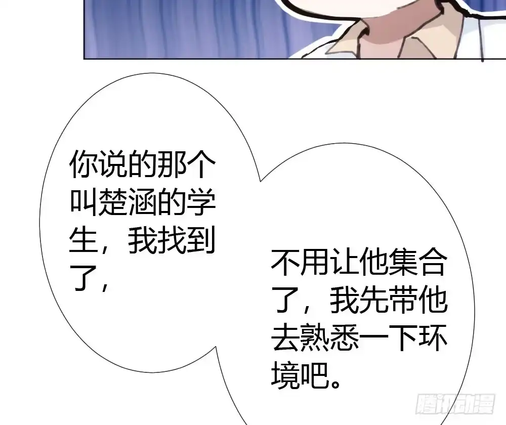 《快从我身上下去！》第17话-新的开始 第88页