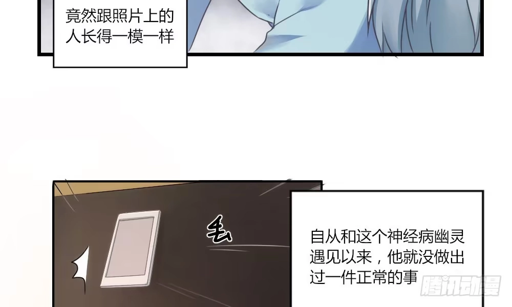《快从我身上下去！》第1话-他是幽灵 第117页