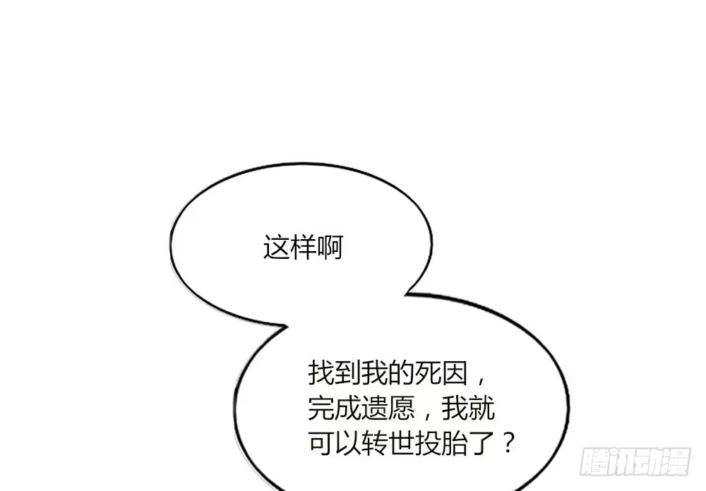 《快从我身上下去！》第1话-他是幽灵 第93页