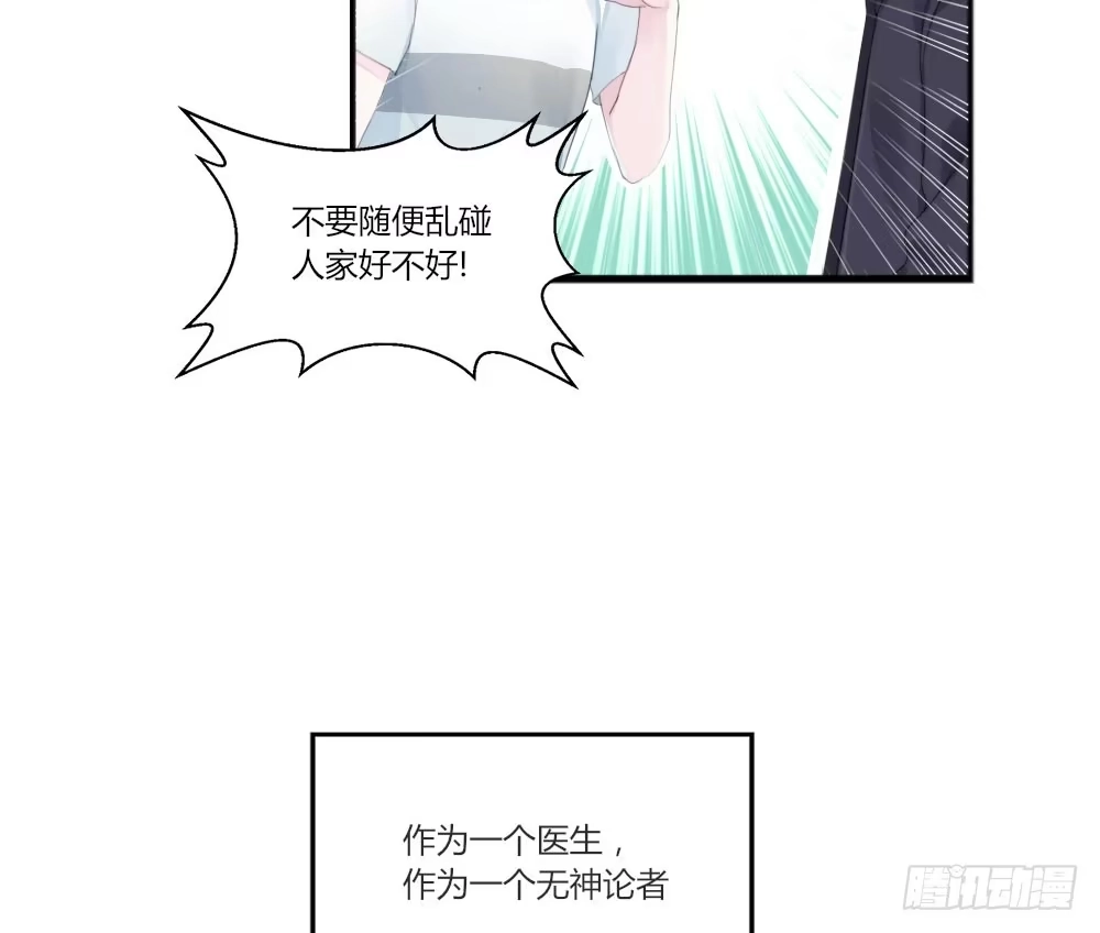 《快从我身上下去！》第1话-他是幽灵 第53页