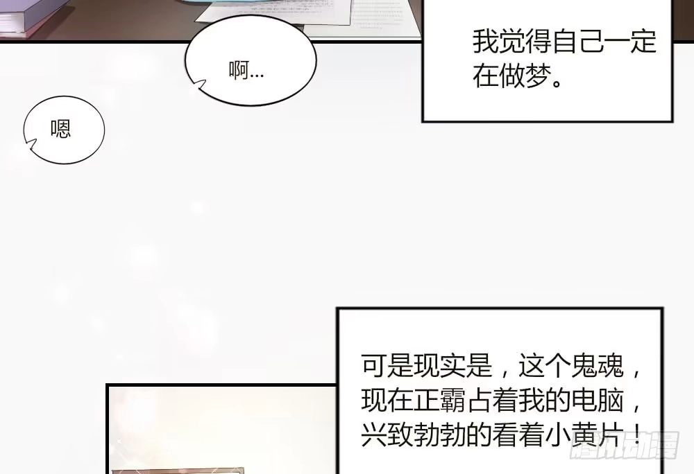《快从我身上下去！》第1话-他是幽灵 第73页