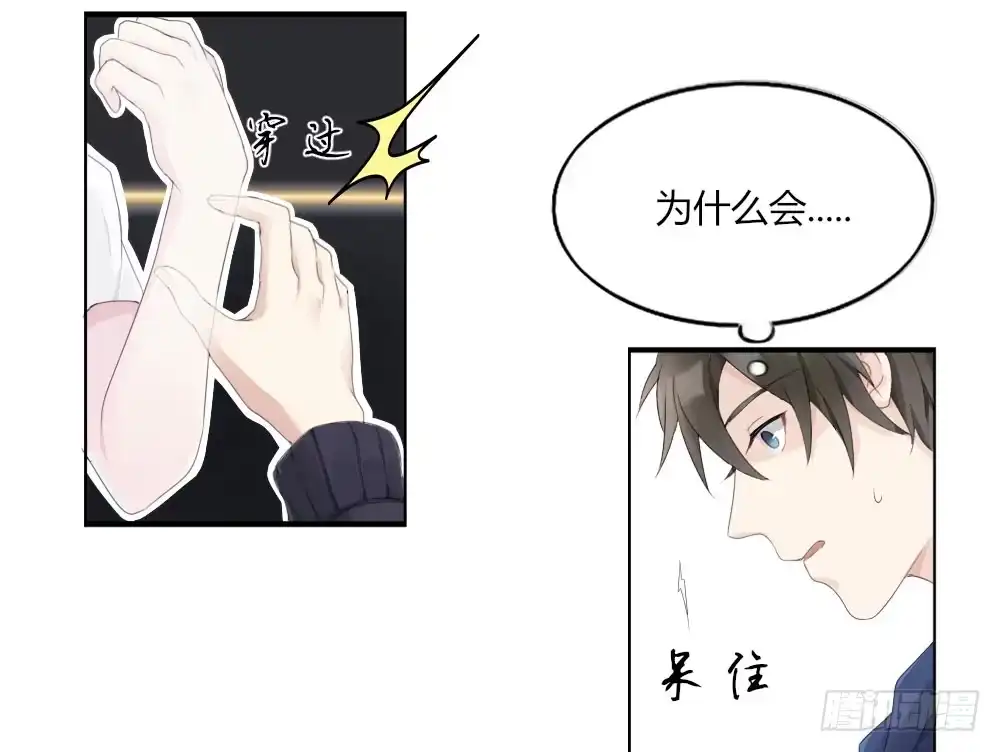 《快从我身上下去！》第1话-他是幽灵 第51页