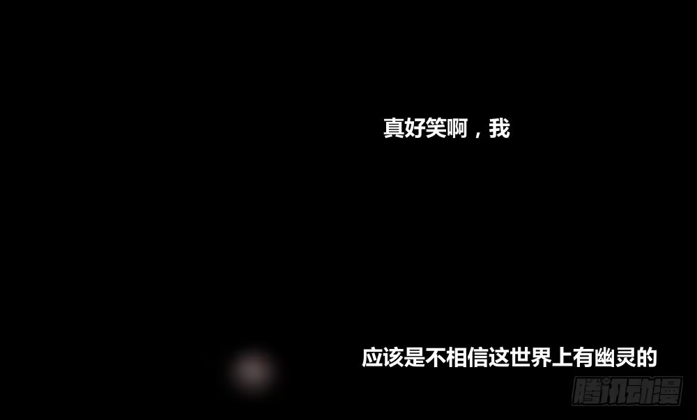 《快从我身上下去！》第1话-他是幽灵 第4页