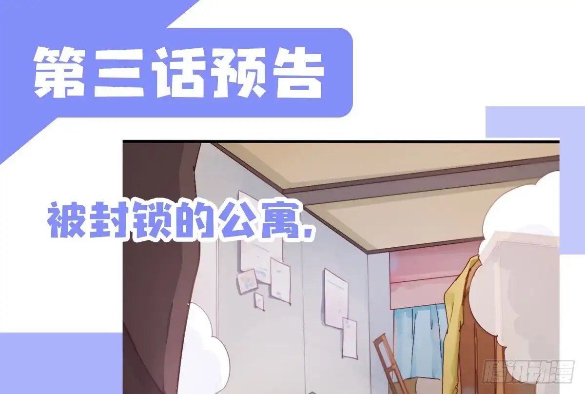 《快从我身上下去！》第1话-他是幽灵 第140页