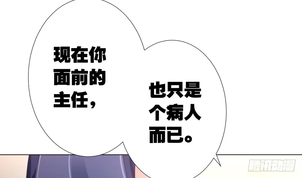 《快从我身上下去！》第18话-sweet sweet 第66页