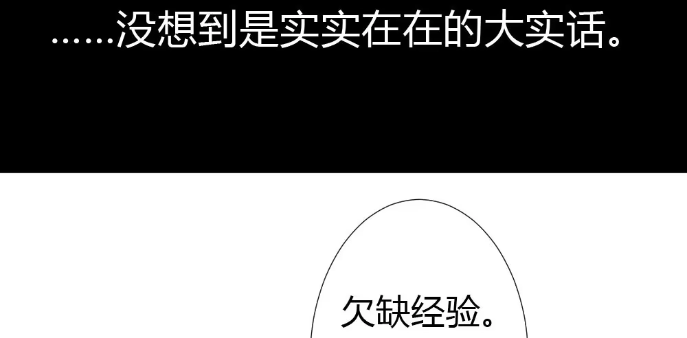 《快从我身上下去！》第19话-察觉 第28页