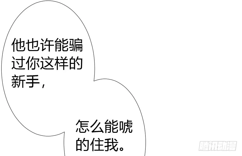 《快从我身上下去！》第19话-察觉 第13页
