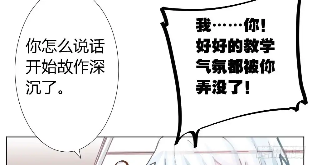 《快从我身上下去！》第19话-察觉 第33页