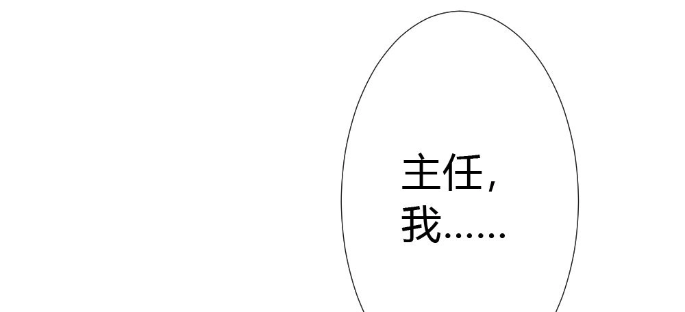 《快从我身上下去！》第19话-察觉 第81页