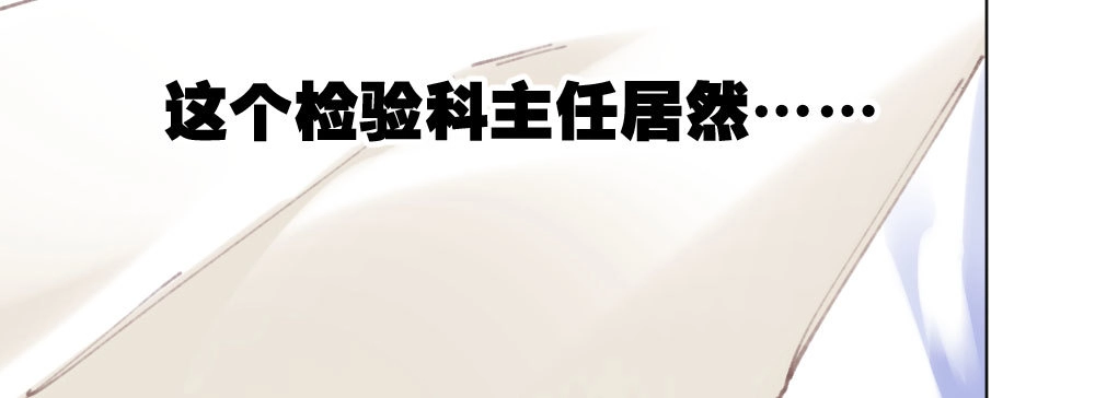 《快从我身上下去！》第19话-察觉 第104页