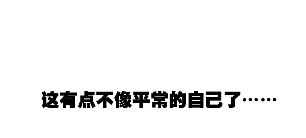《快从我身上下去！》第19话-察觉 第145页