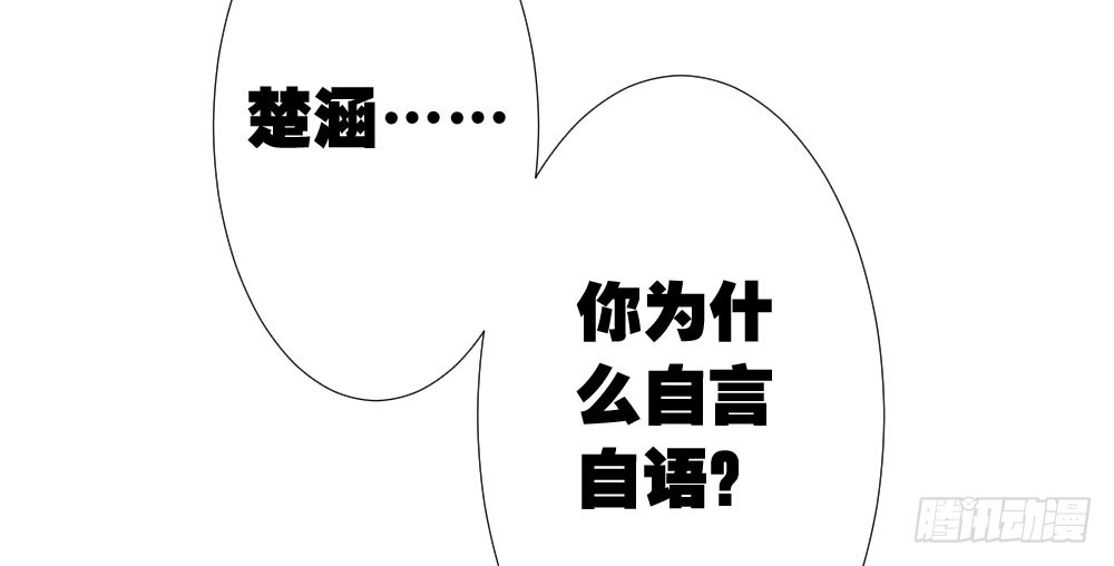 《快从我身上下去！》第19话-察觉 第54页