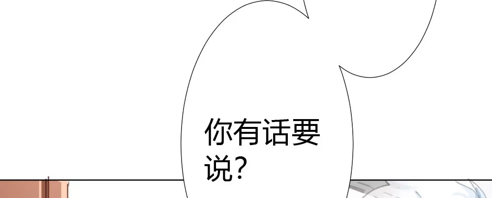 《快从我身上下去！》第19话-察觉 第9页