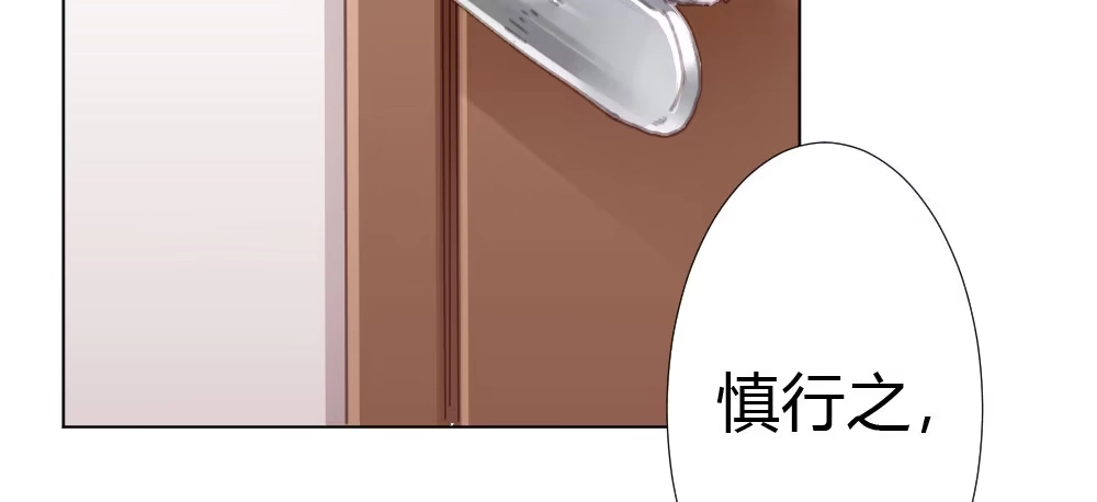 《快从我身上下去！》第19话-察觉 第8页