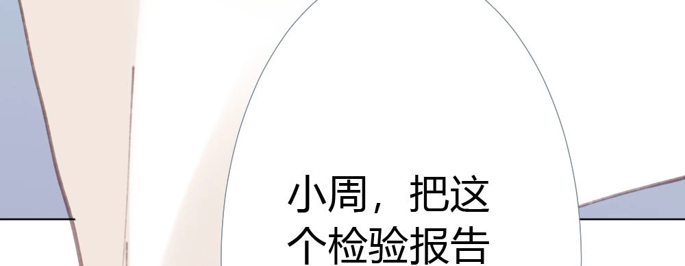 《快从我身上下去！》第19话-察觉 第75页