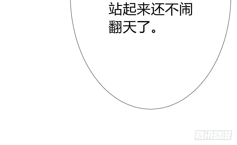《快从我身上下去！》第20话-无望的瞳孔 第75页