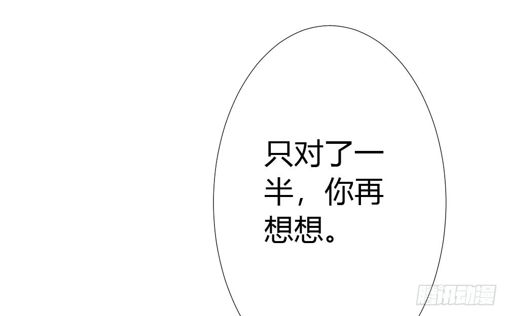 《快从我身上下去！》第20话-无望的瞳孔 第113页