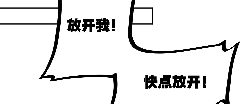 《快从我身上下去！》第21话-不可呼唤 第59页