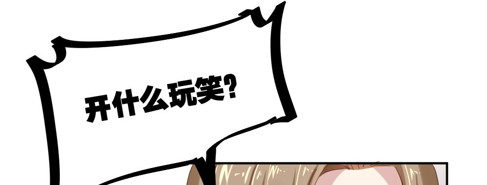 《快从我身上下去！》第21话-不可呼唤 第68页
