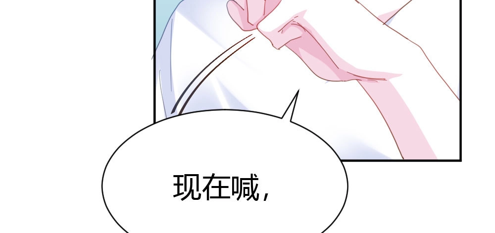 《快从我身上下去！》第21话-不可呼唤 第88页