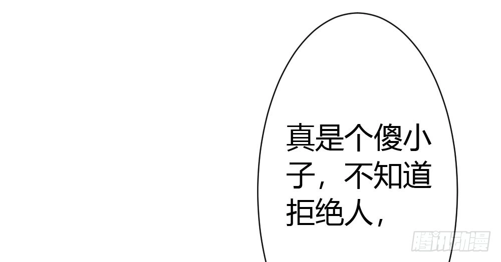 《快从我身上下去！》第21话-不可呼唤 第142页