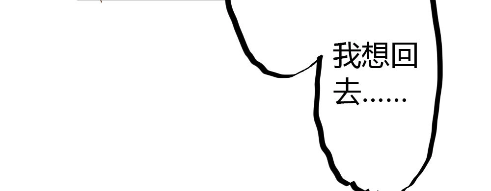 《快从我身上下去！》第21话-不可呼唤 第120页