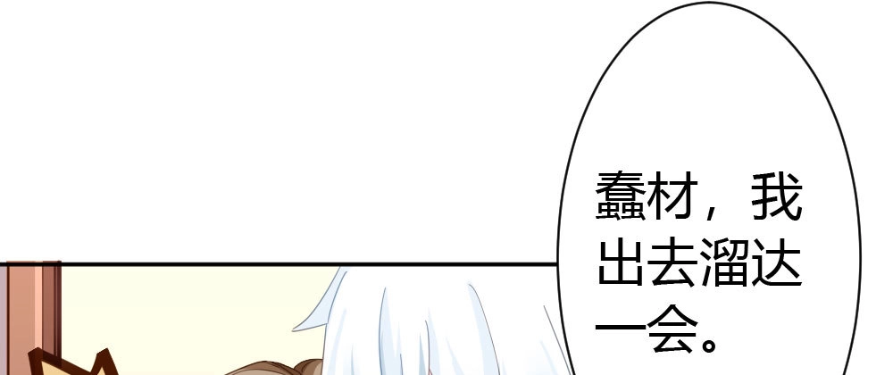《快从我身上下去！》第21话-不可呼唤 第53页