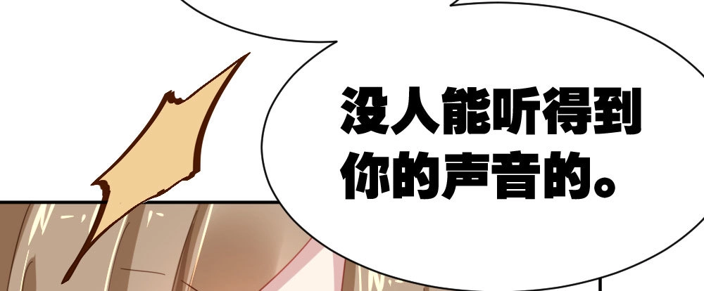 《快从我身上下去！》第21话-不可呼唤 第89页