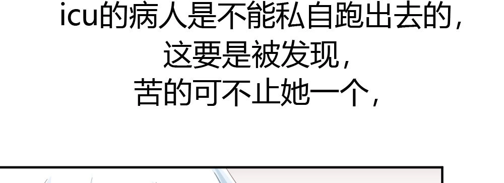 《快从我身上下去！》第21话-不可呼唤 第31页