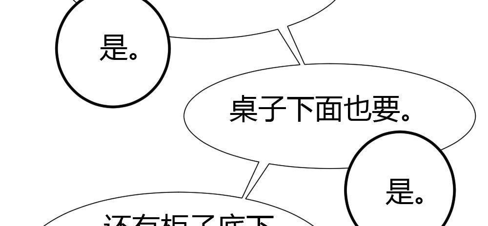 《快从我身上下去！》第21话-不可呼唤 第11页