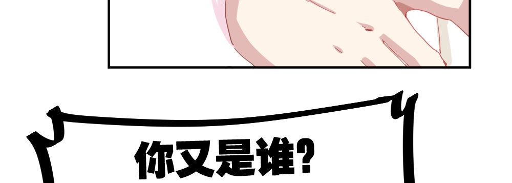 《快从我身上下去！》第21话-不可呼唤 第71页