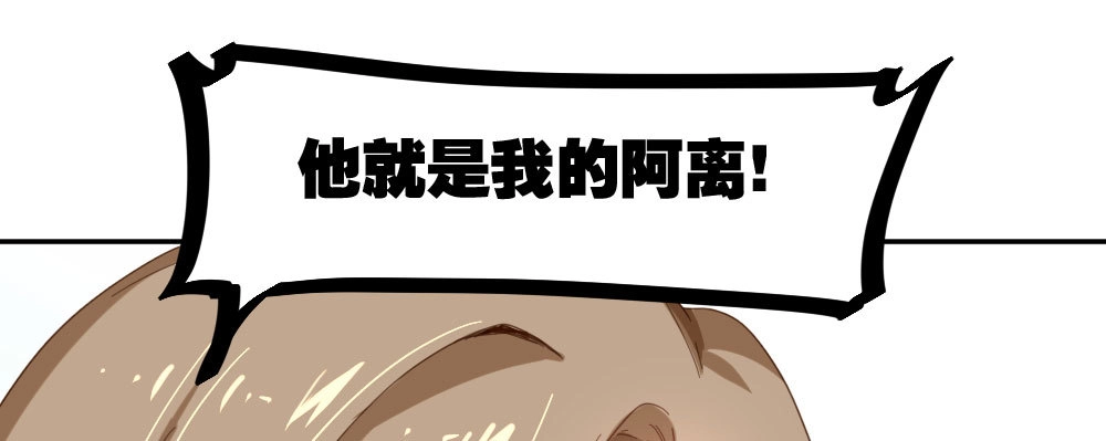 《快从我身上下去！》第21话-不可呼唤 第79页